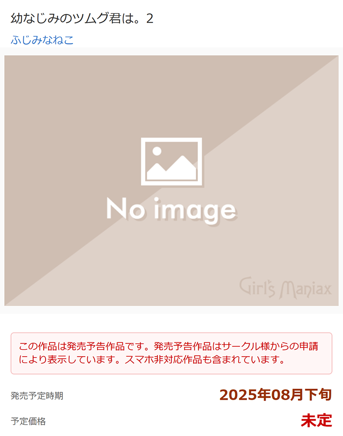 『幼なじみのツムグ君は。』続編